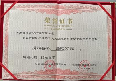 天成藥業(yè)捐贈(zèng)10萬(wàn)元教育基金，助力園區(qū)教育事業(yè)